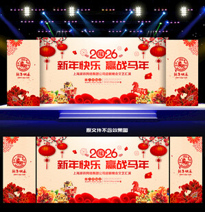 2026新年舞台背景