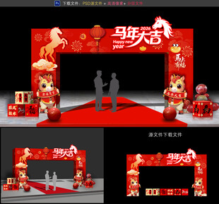 马年拱门