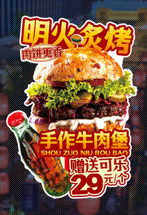 手作牛肉堡异型海报含字体