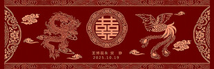结婚墙贴中式喜庆龙凤呈祥图