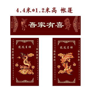 结婚帐篷整套 吾家有喜中式门贴