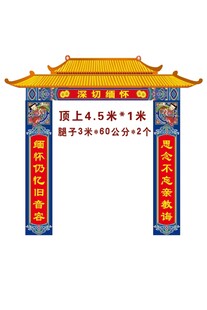 白事门楼 深切缅怀中式传统牌坊