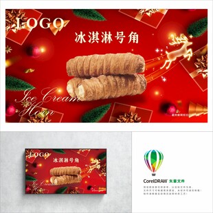 冰淇淋角圣诞主题包装