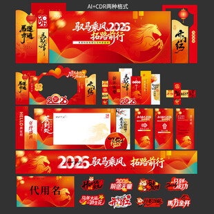 年会布置