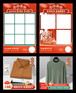 电商服装促销朋友圈海报