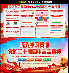 二十届四中全会