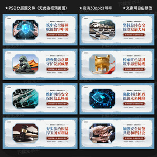 国家安全教育展板