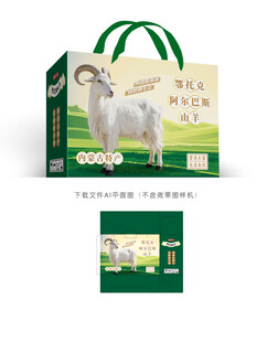 鄂托克山羊包装