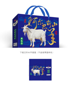 阿尔巴斯山羊包装