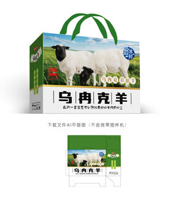 乌冉克羊礼盒
