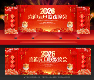 元旦晚会背景