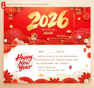 2026年贺卡