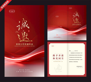 红色质感邀请函