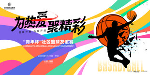 激情活力篮球比赛主视觉kV背景