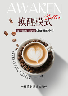 咖啡海报