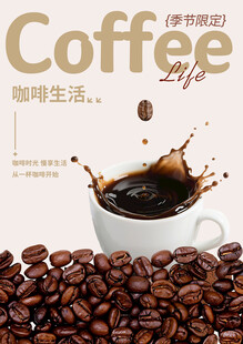 咖啡海报