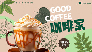 咖啡海报