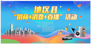 地区县招商引智活动海报