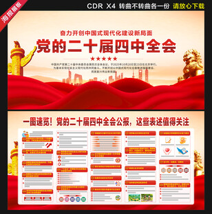 二十届四中全会