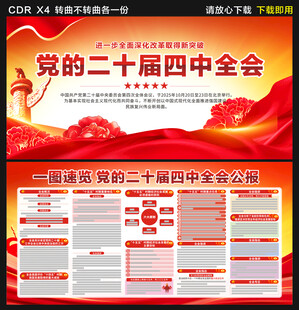 二十届四中全会