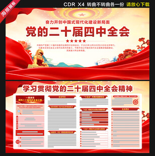 二十届四中全会