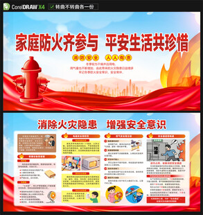 冬季消防安全防火展板
