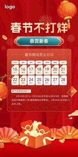 2026春节不打烊放假海报图片