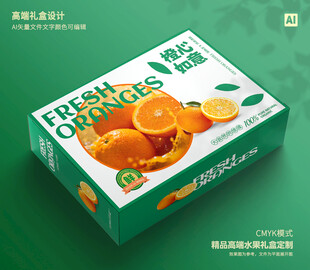 橙子包装 脐橙礼盒