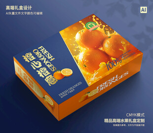 橙子包装 脐橙礼盒