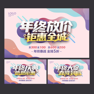 年终大促放价促销