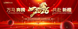 2026红色商务年会背景主视觉