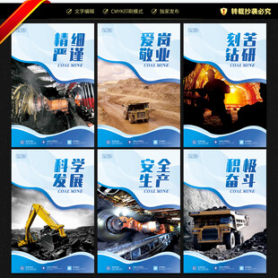 煤矿文化展板