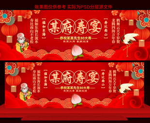 喜庆中式祝寿宴背景