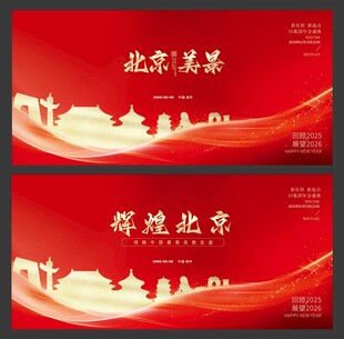 北京展板