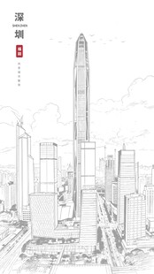 深圳城市地标金融中心平安大厦