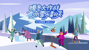 冰雪嘉年华冬季活动