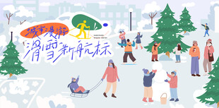 冰雪嘉年华冬季活动