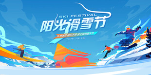 冰雪乐园滑雪活动