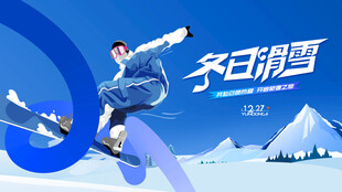 冰雪乐园滑雪活动