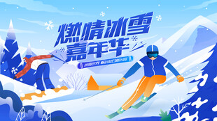 冰雪乐园滑雪活动