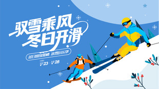 冰雪乐园滑雪活动