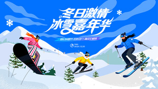 冰雪乐园滑雪活动