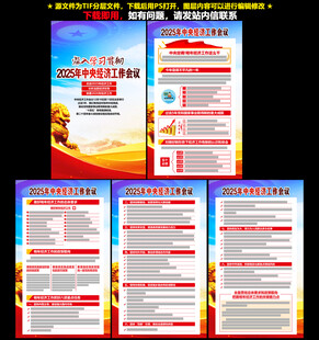 中央经济工作会议