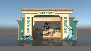  全民阅读大会美陈