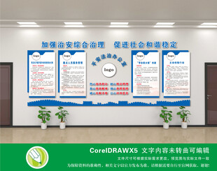 综治形象文化墙