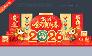 2026新年美陈