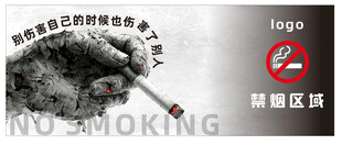 禁止吸烟展板