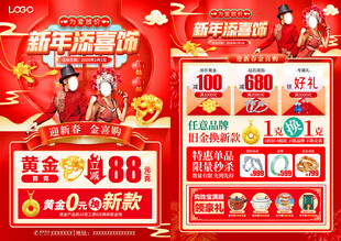 新年黄金珠宝钻石促销