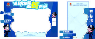 警察主题宣传活动场景