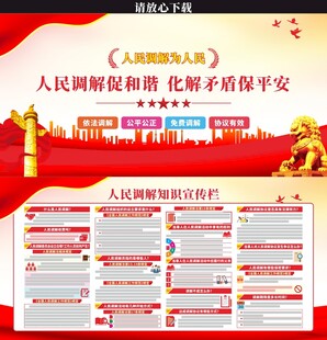 人民调解法展板